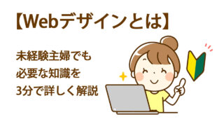 初心者Webデザイナーのイラスト
