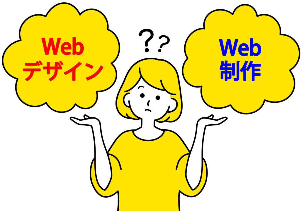 WebデザインとWeb制作を比較している女性のイラスト