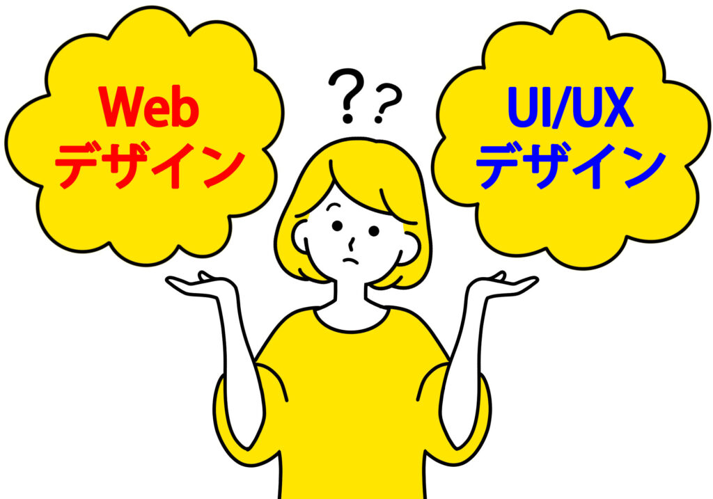 WebデザインとUI/UXデザインの違いを比較している女性のイラスト